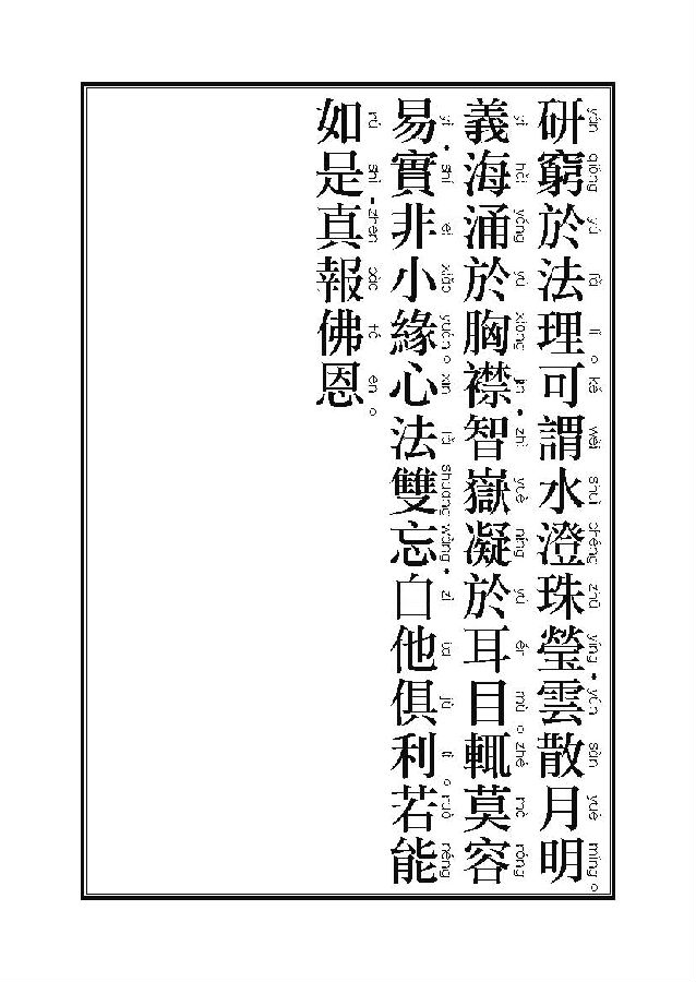 妙法莲华经:随喜功德品第十八 妙法莲华经:随喜功德品第十八