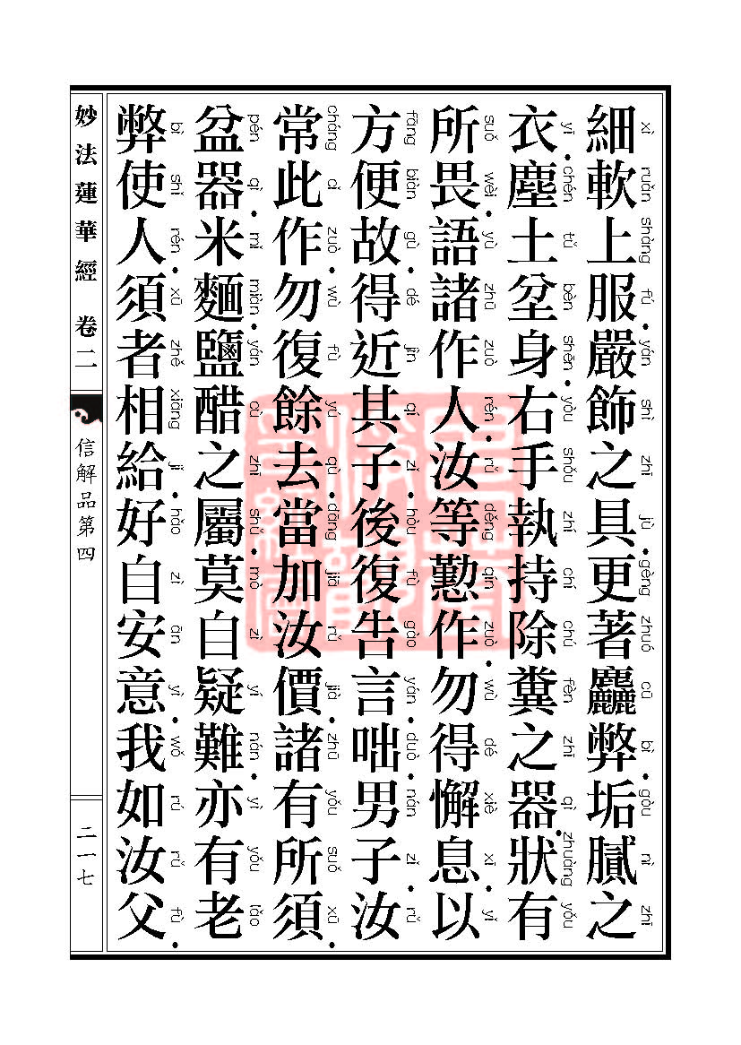 「妙法莲华经」妙法莲华经:譬喻品信解品妙音菩萨品 「妙法莲华经」妙法莲华经:譬喻品信解品妙音菩萨品