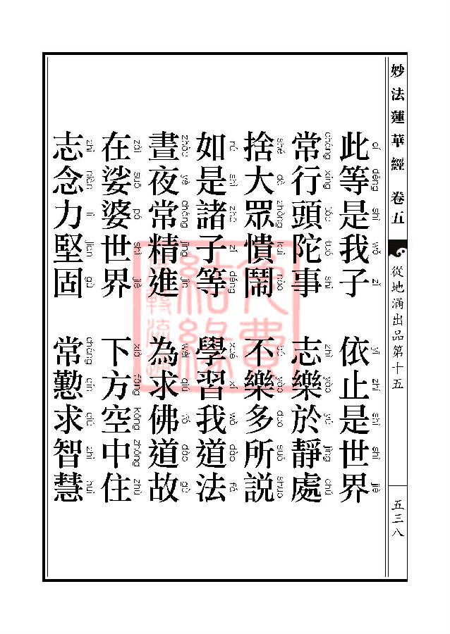 妙法莲华经：从地涌出品第十五