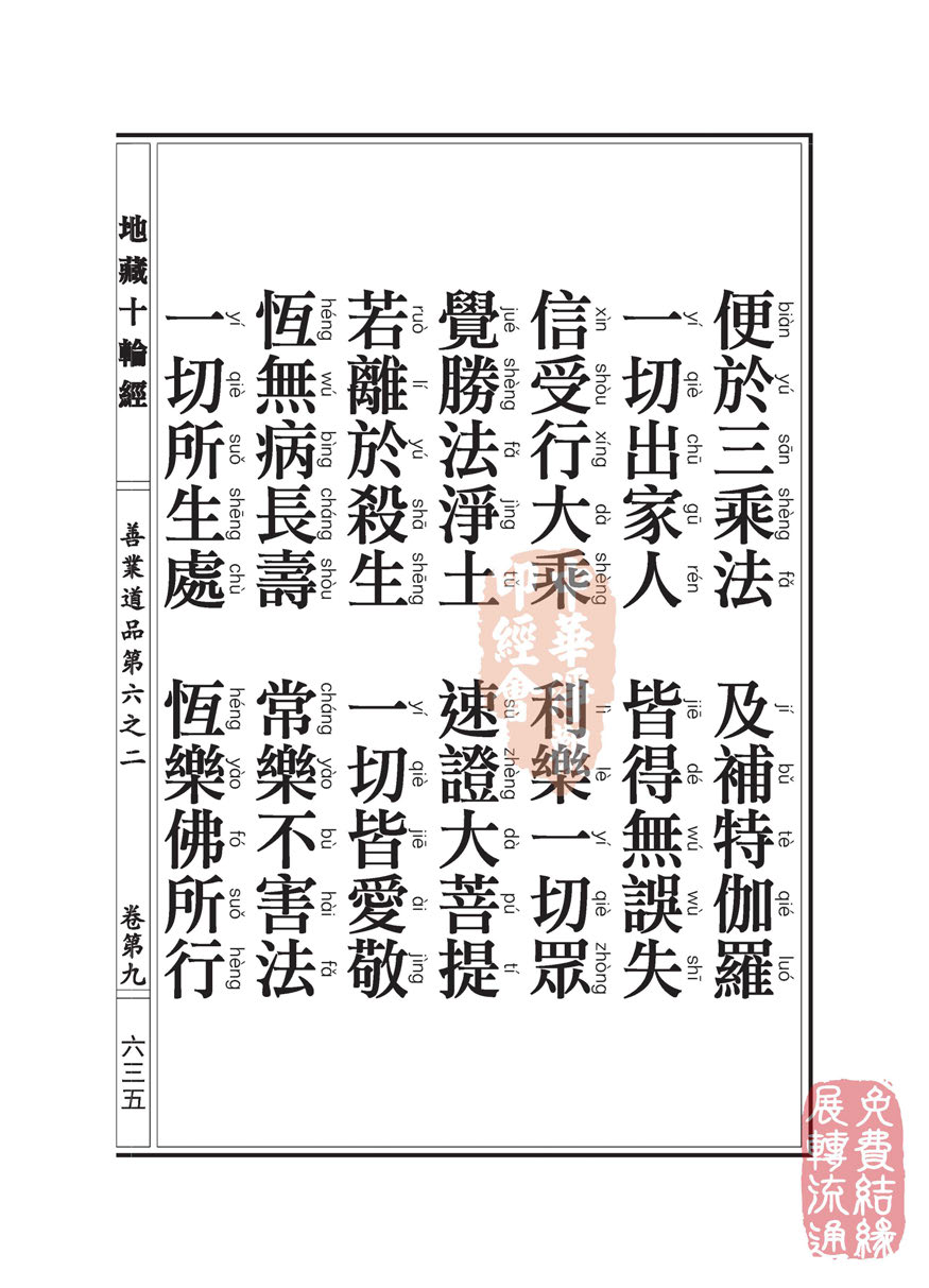地藏十轮经:善业道品第六之二 地藏十轮经:善业道品第六之二
