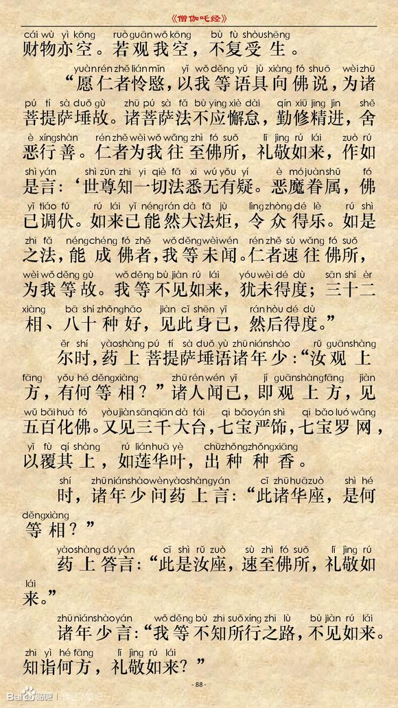 《僧伽吒经》(注音版) 《僧伽吒经》(注音版)