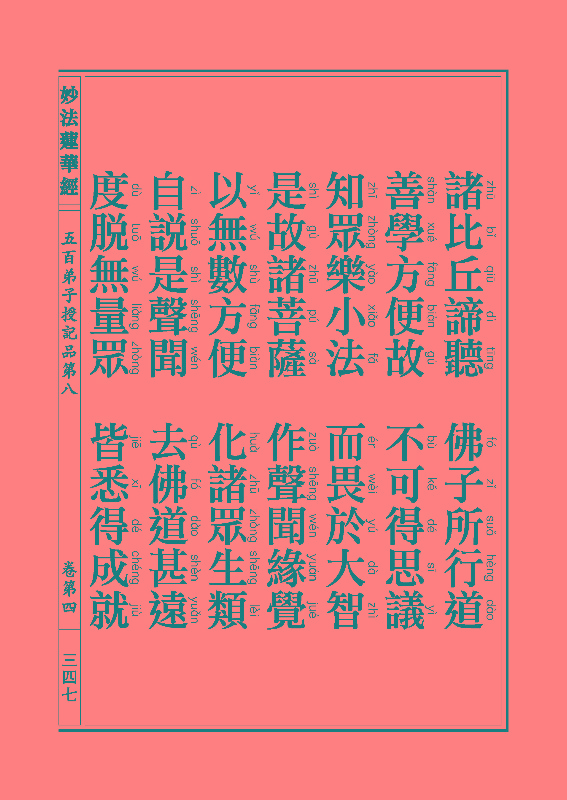 《妙法莲华经》:五百弟子授记品,授学无学人记品 《妙法莲华经》:五百弟子授记品,授学无学人记品
