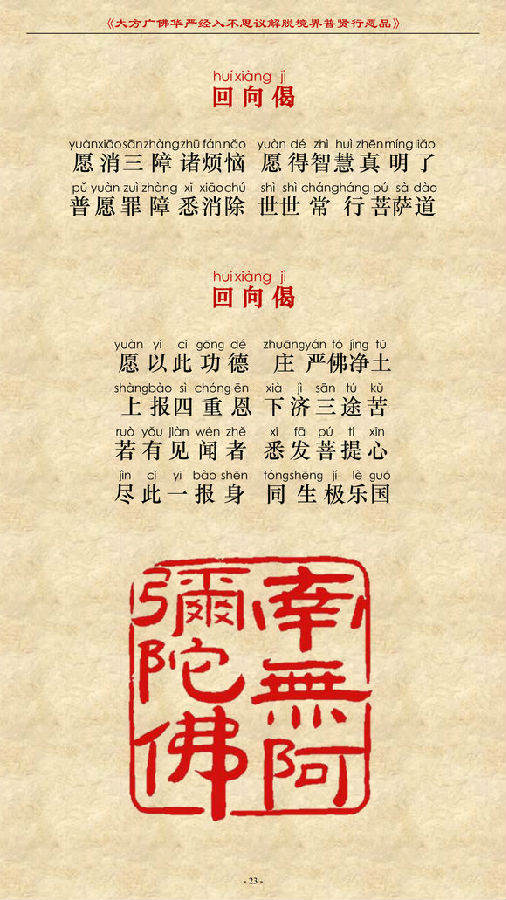 《大方广佛华严经普贤菩萨行愿品》(简体注音版) 《大方广佛华严经普贤菩萨行愿品》(简体注音版)