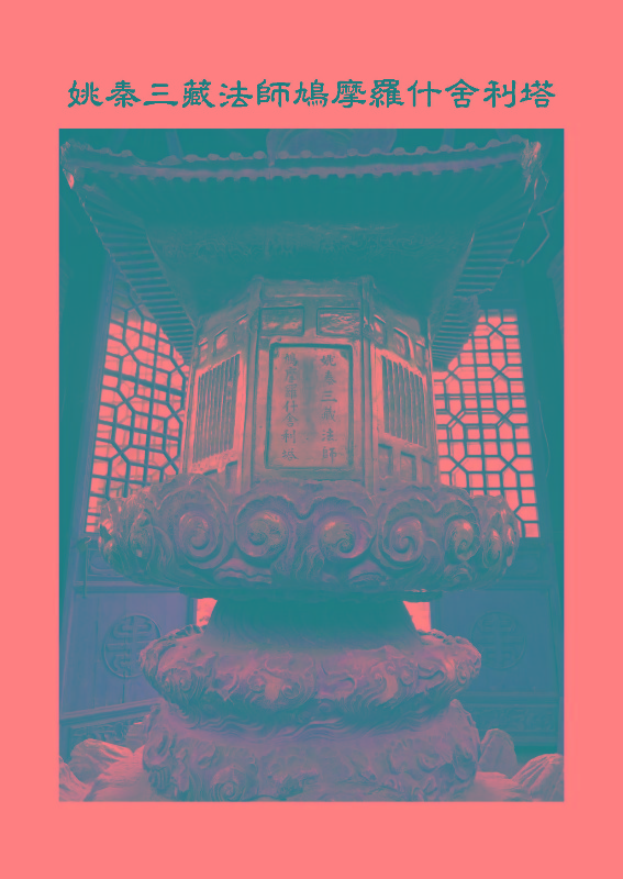 「金光明经」《金光明经》忏悔品 「金光明经」《金光明经》忏悔品