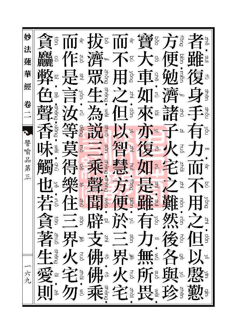 「妙法莲华经」妙法莲华经:譬喻品信解品妙音菩萨品 「妙法莲华经」妙法莲华经:譬喻品信解品妙音菩萨品