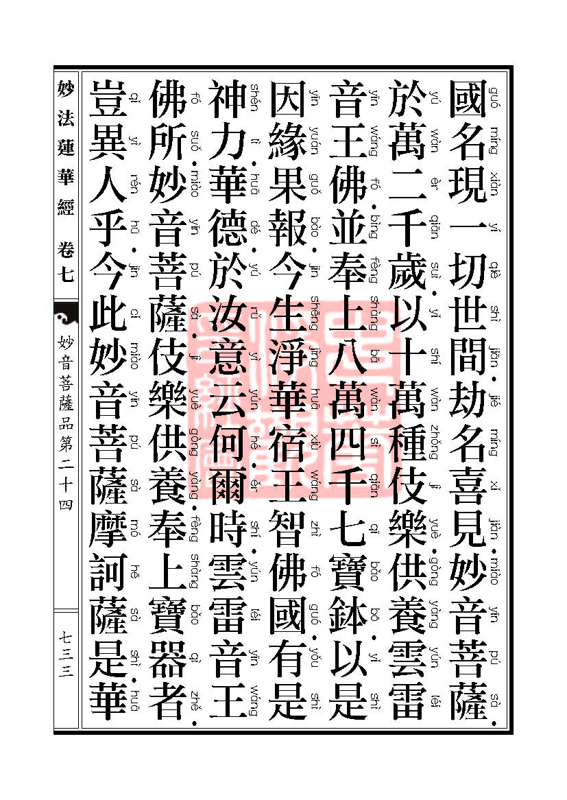 「妙法莲华经」妙法莲华经:譬喻品信解品妙音菩萨品 「妙法莲华经」妙法莲华经:譬喻品信解品妙音菩萨品