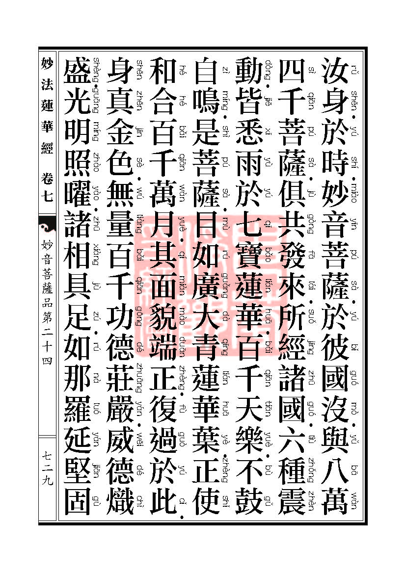「妙法莲华经」妙法莲华经:譬喻品信解品妙音菩萨品 「妙法莲华经」妙法莲华经:譬喻品信解品妙音菩萨品