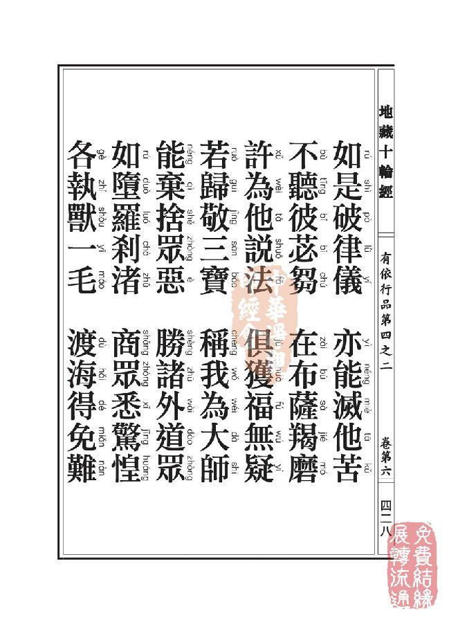 「佛学」地藏十轮经:有依行品第四之二 「佛学」地藏十轮经:有依行品第四之二