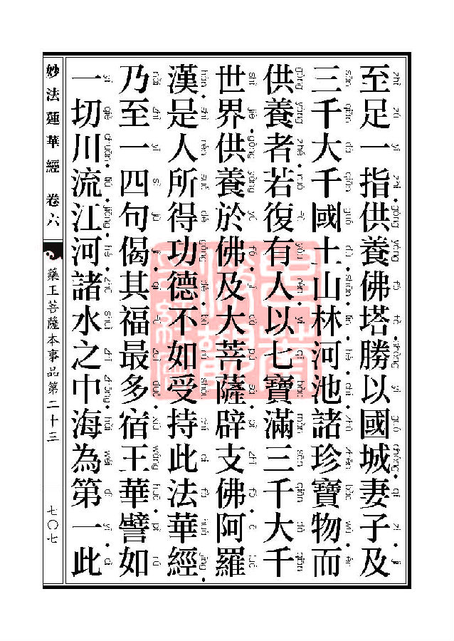 妙法莲华经:药王菩萨本事品 妙法莲华经:药王菩萨本事品