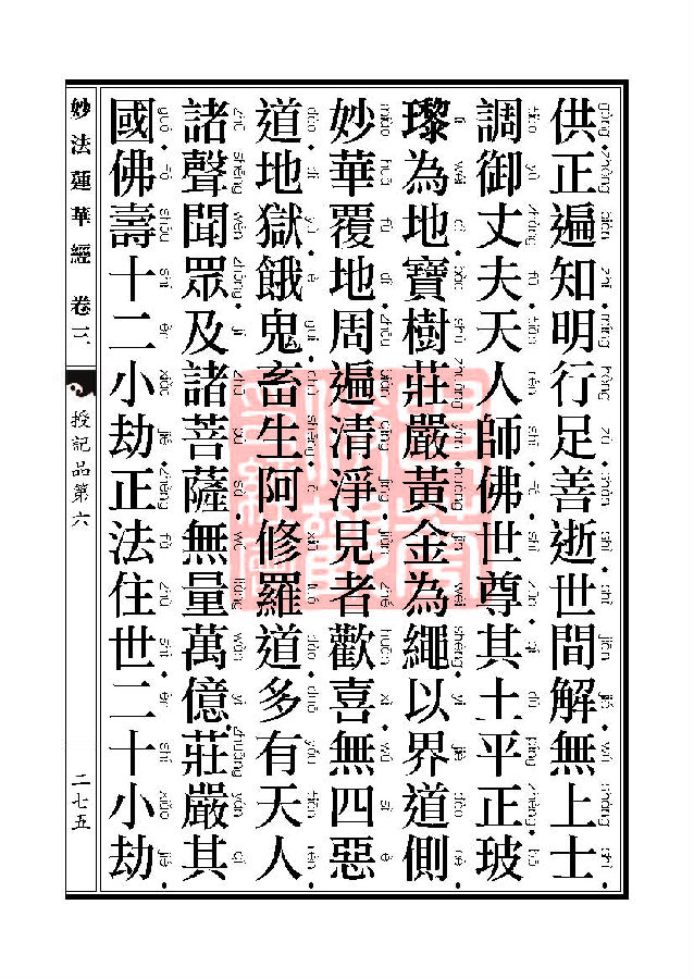 「妙法莲华经」妙法莲华经:授记品第六化城喻品第七 「妙法莲华经」妙法莲华经:授记品第六化城喻品第七