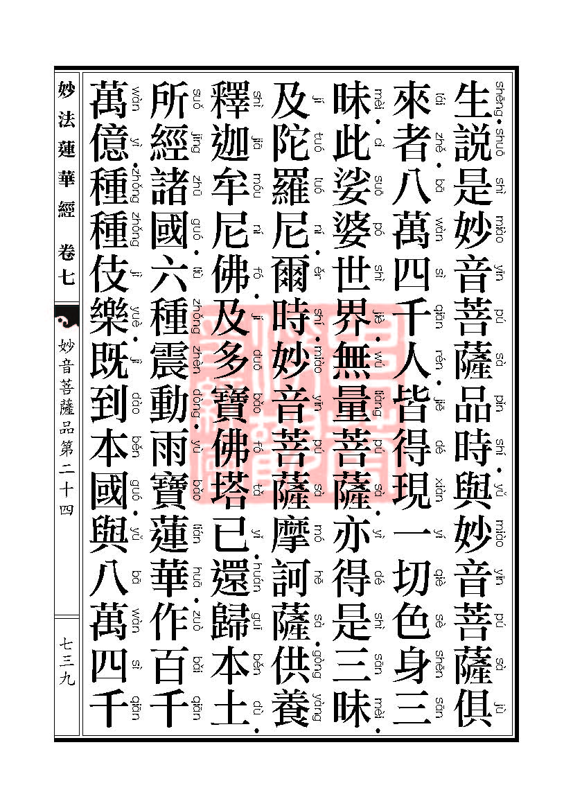 「妙法莲华经」妙法莲华经:譬喻品信解品妙音菩萨品 「妙法莲华经」妙法莲华经:譬喻品信解品妙音菩萨品