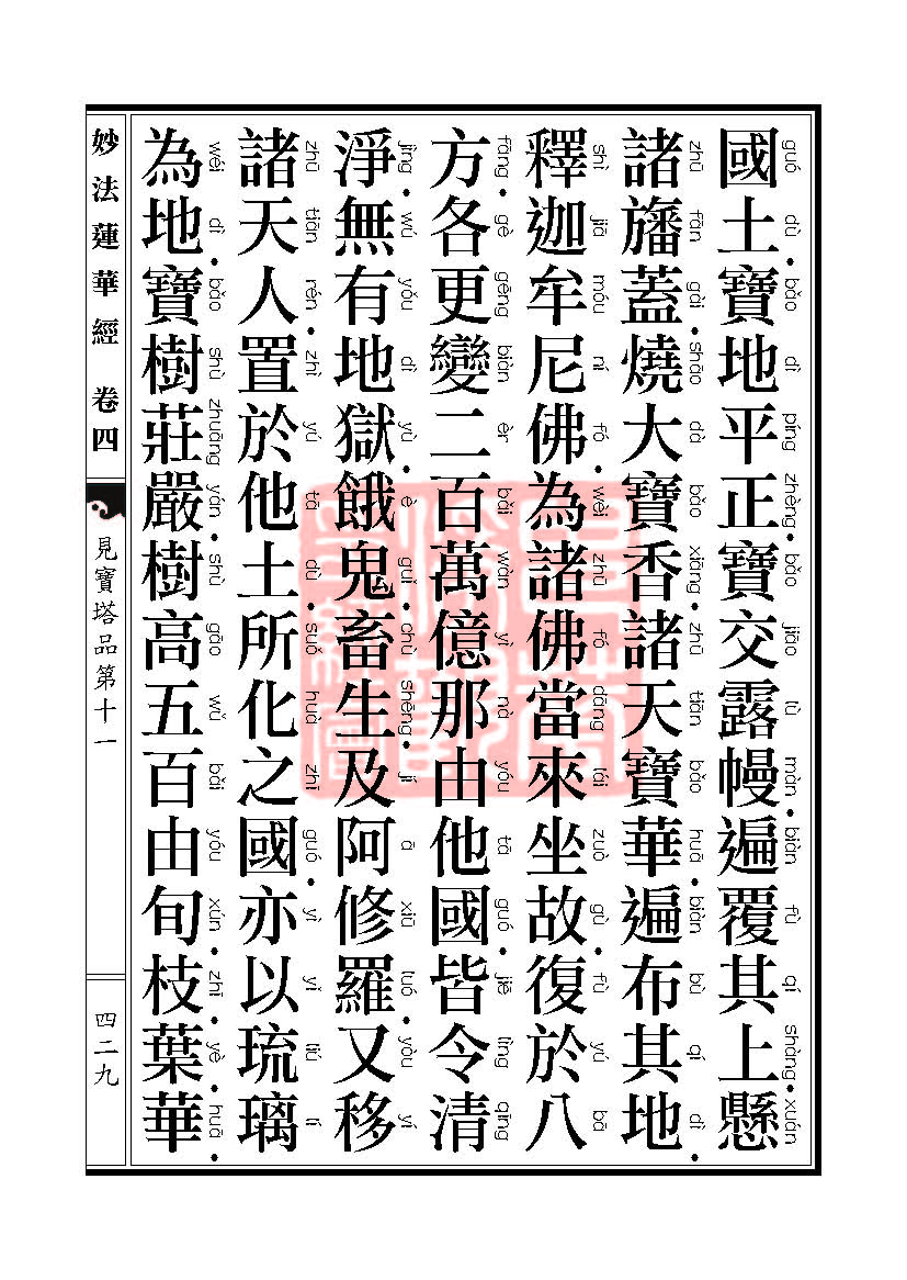妙法莲华经:见宝塔品提婆达多品 妙法莲华经:见宝塔品提婆达多品