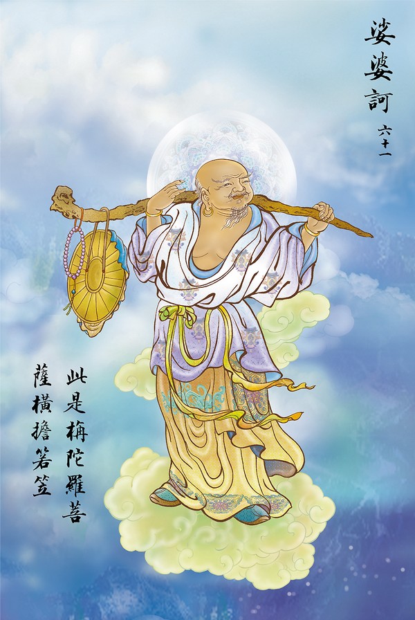 《大悲咒》出相图 《大悲咒》出相图
