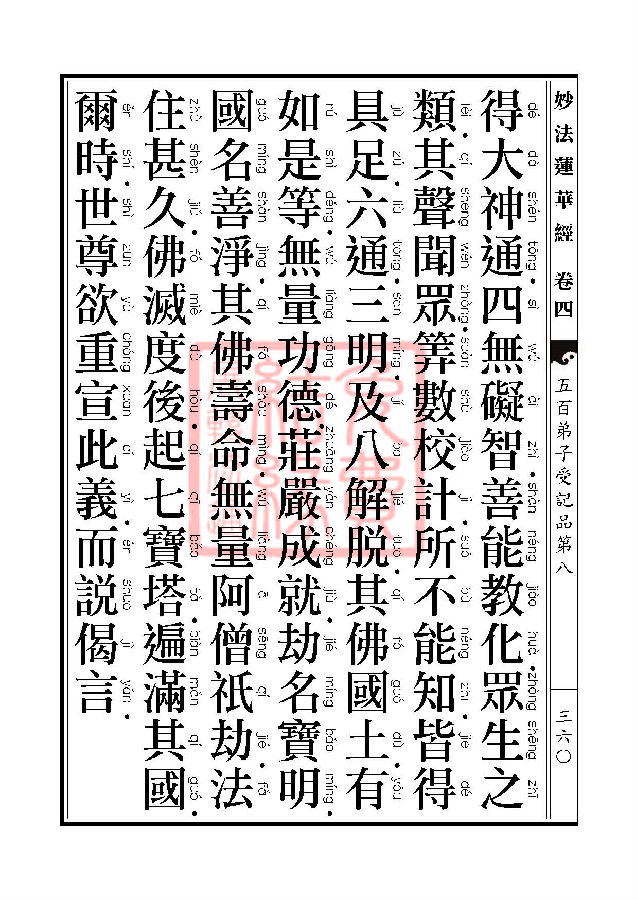 「妙法莲华经」妙法莲华经：五百弟子授记品授学无学人记品