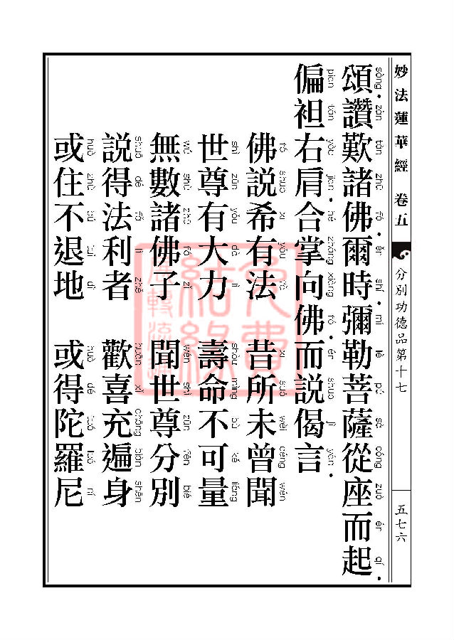妙法莲华经：分别功德品第十七