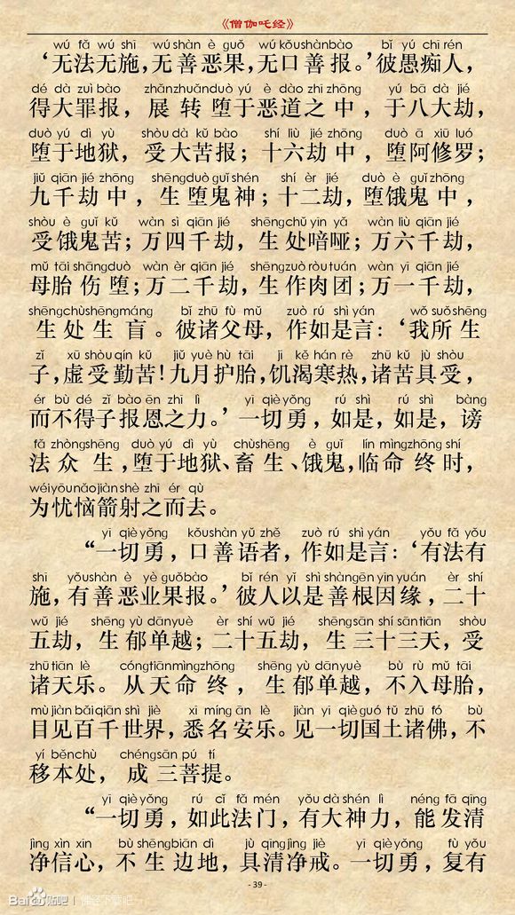 《僧伽吒经》(注音版) 《僧伽吒经》(注音版)