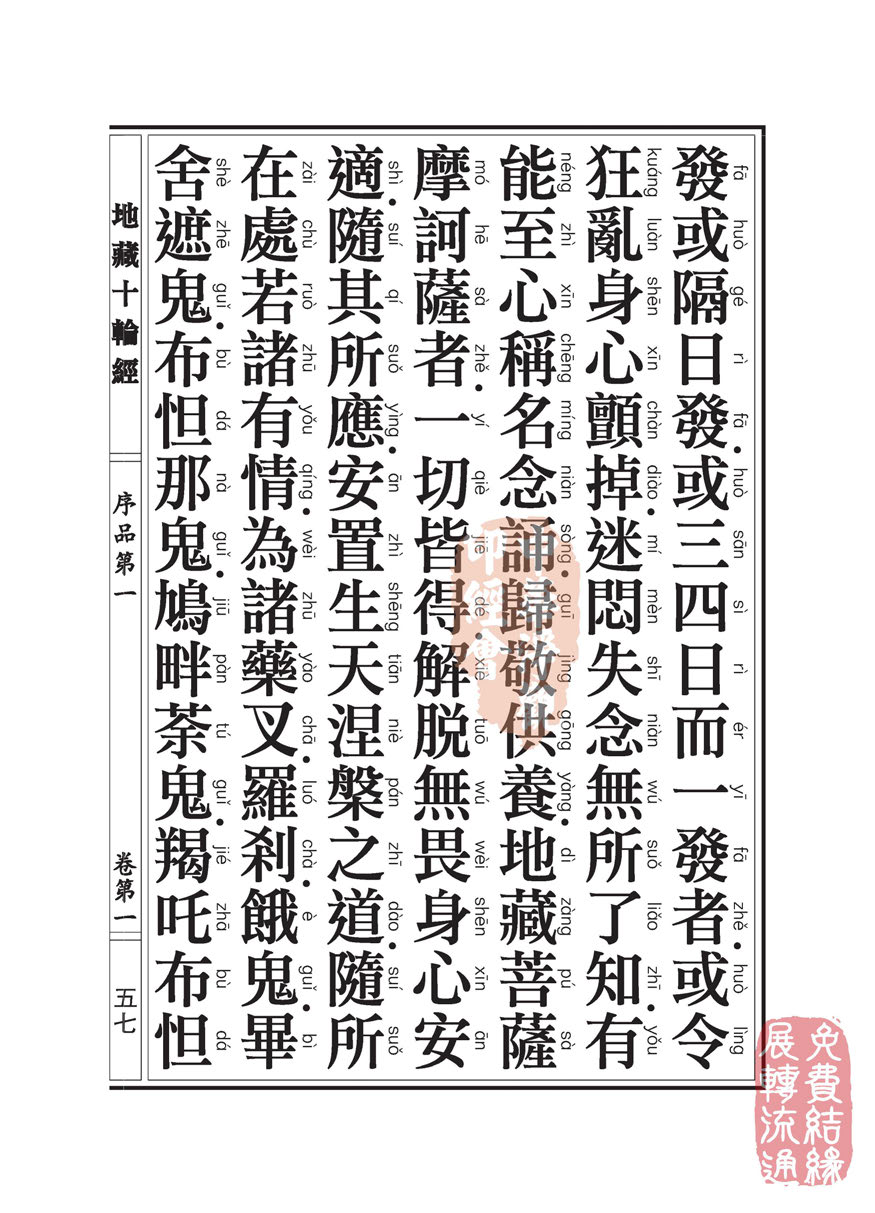 地藏十轮经:序品第一 地藏十轮经:序品第一