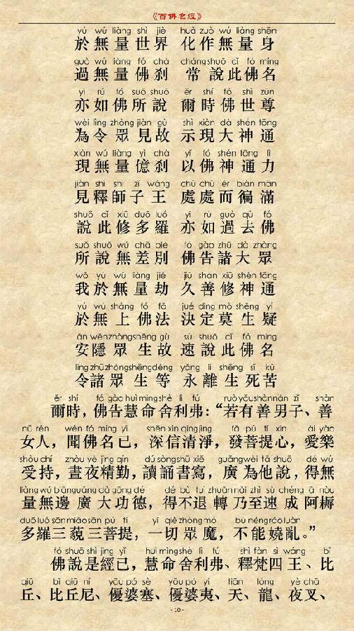 《百佛名经》简体注音图贴(更新版) 《百佛名经》简体注音图贴(更新版)