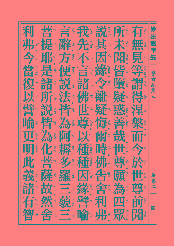 妙法莲华经譬喻品 妙法莲华经譬喻品