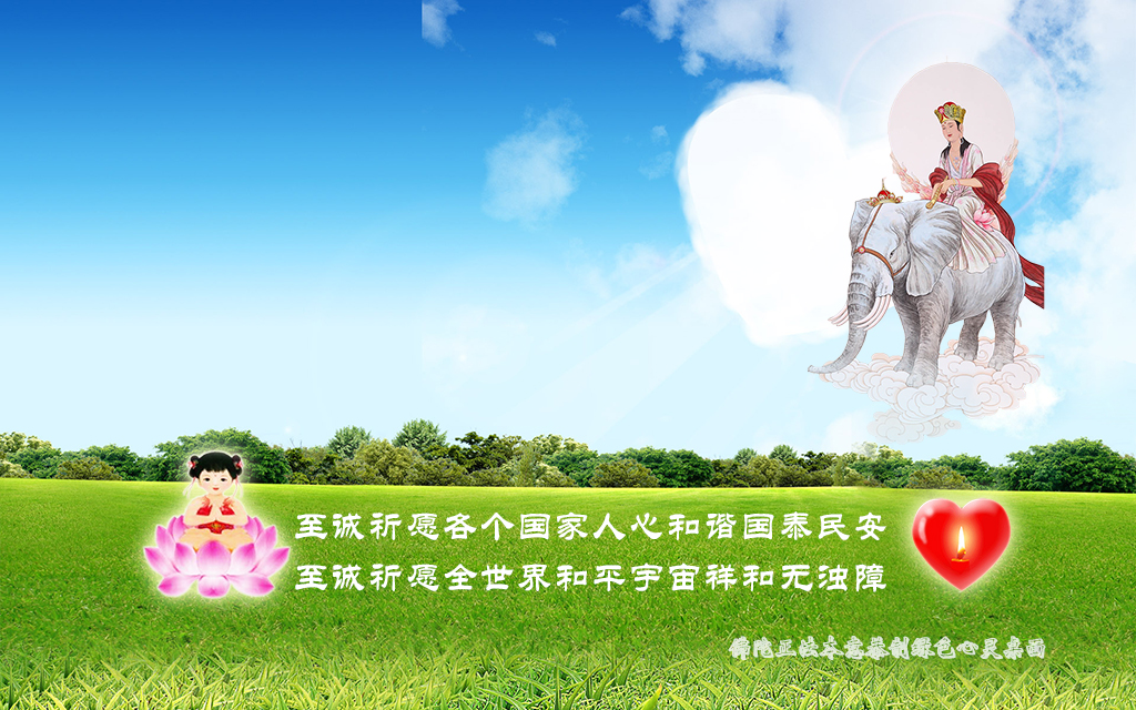 正法佛教绿色心灵桌面图（三）