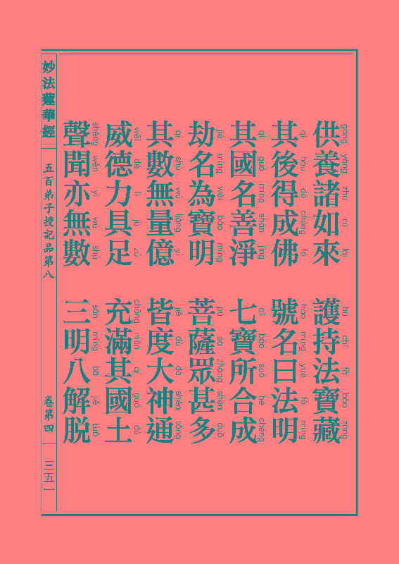 《妙法莲华经》:五百弟子授记品,授学无学人记品 《妙法莲华经》:五百弟子授记品,授学无学人记品