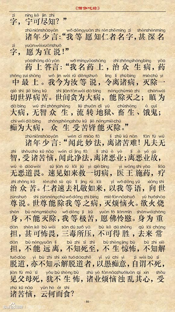 《僧伽吒经》(注音版) 《僧伽吒经》(注音版)