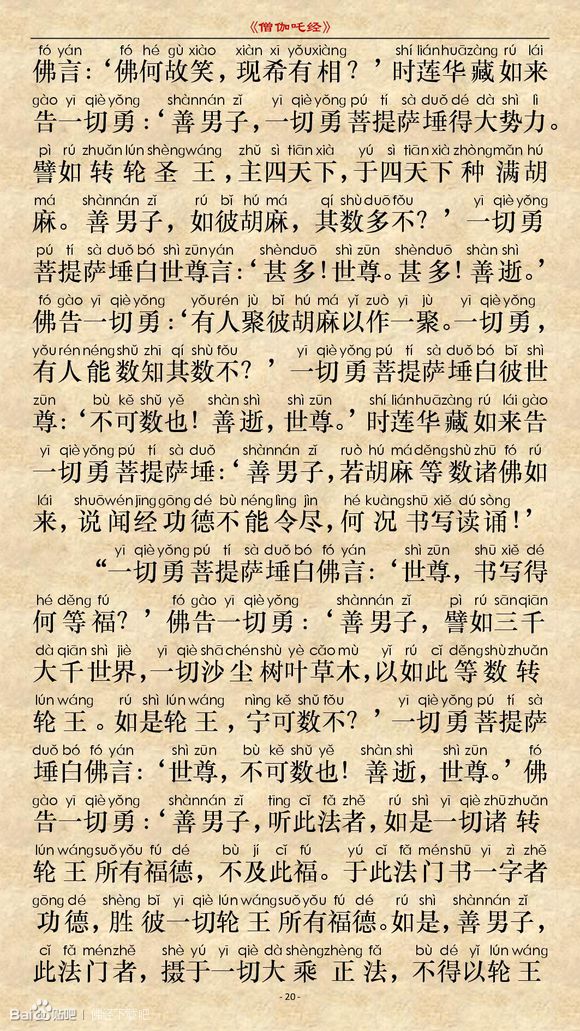 《僧伽吒经》(注音版) 《僧伽吒经》(注音版)