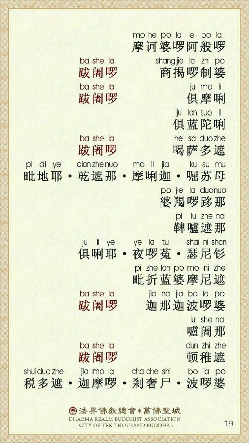 《楞严咒》宣化上人注音精美版