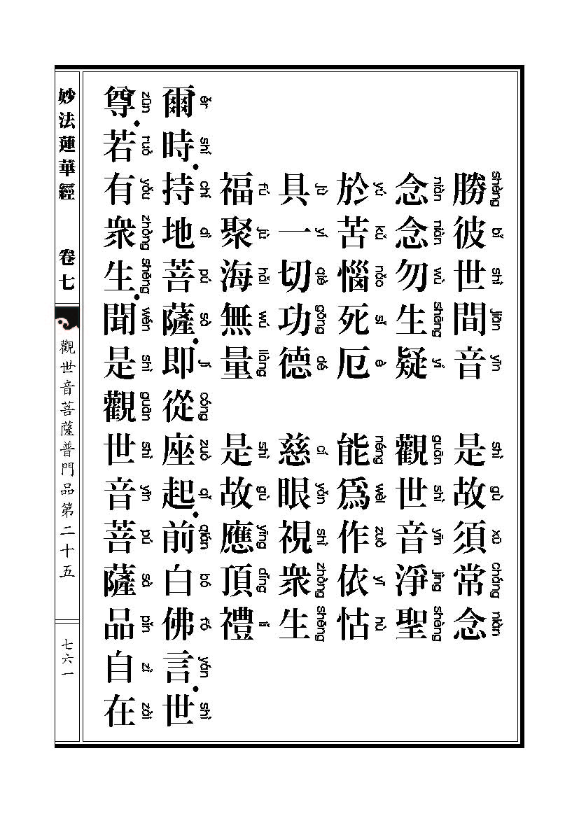 「妙法莲华经观世音菩萨普门品」妙法莲华经观世音菩萨普门品普贤菩萨劝发品 「妙法莲华经观世音菩萨普门品」妙法莲华经观世音菩萨普门品普贤菩萨劝发品