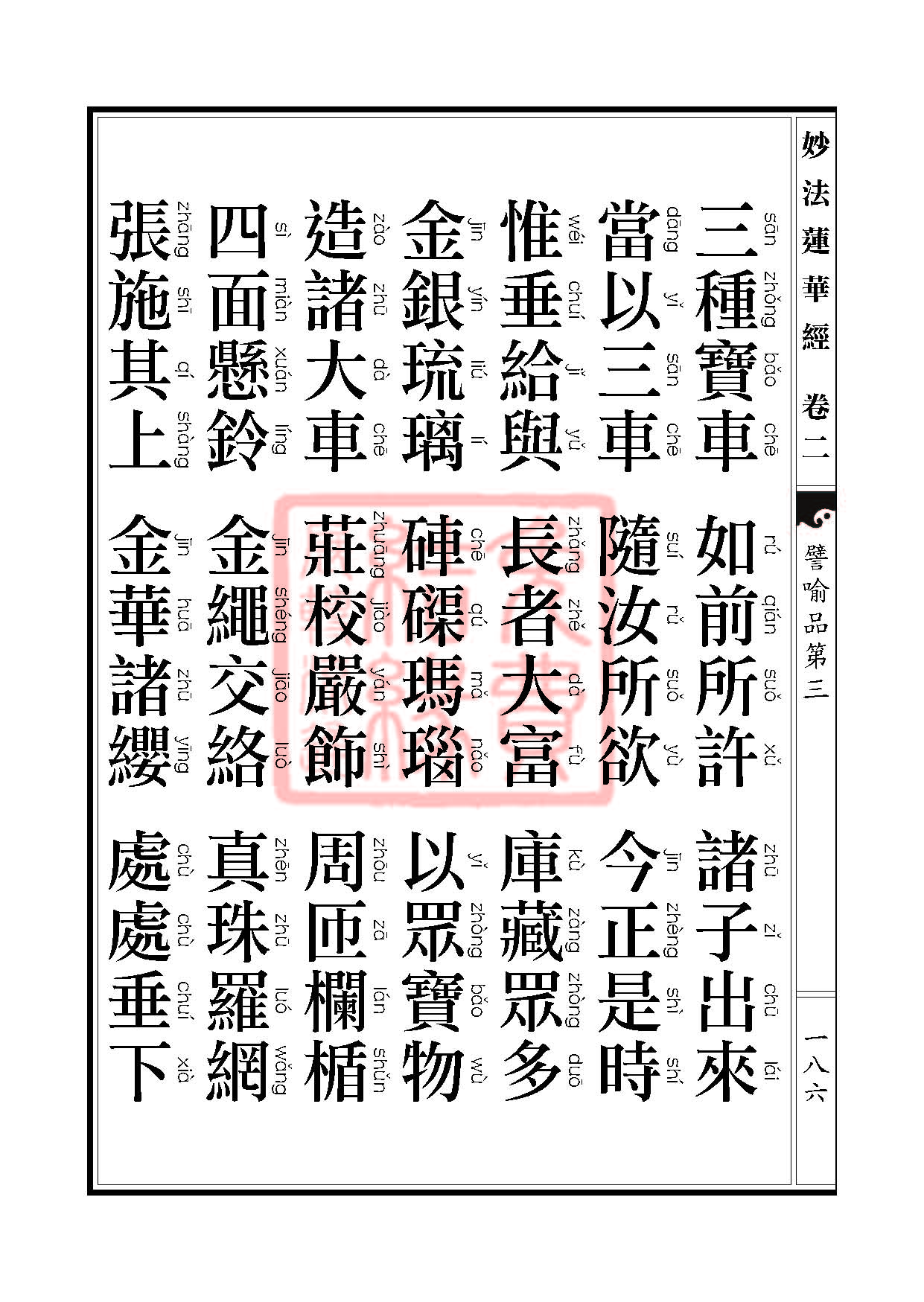 「妙法莲华经」妙法莲华经:譬喻品信解品妙音菩萨品 「妙法莲华经」妙法莲华经:譬喻品信解品妙音菩萨品
