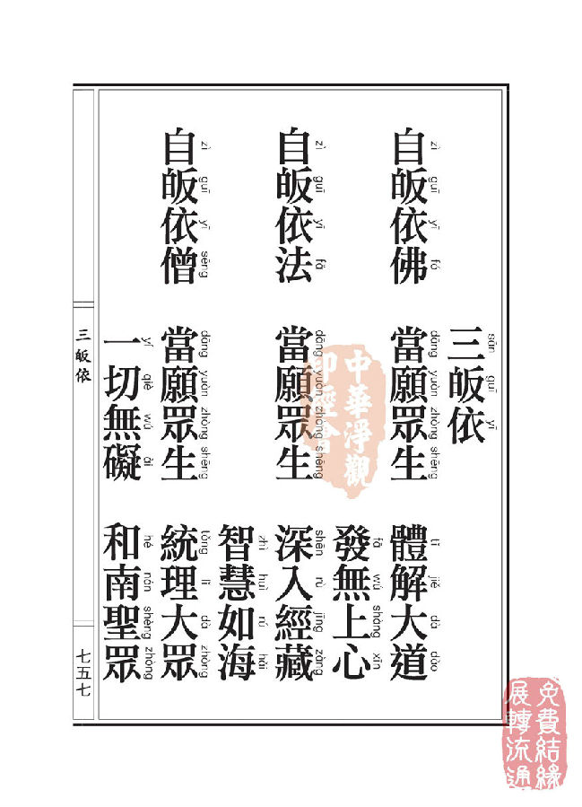 「佛学」地藏十轮经:有依行品第四之二 「佛学」地藏十轮经:有依行品第四之二