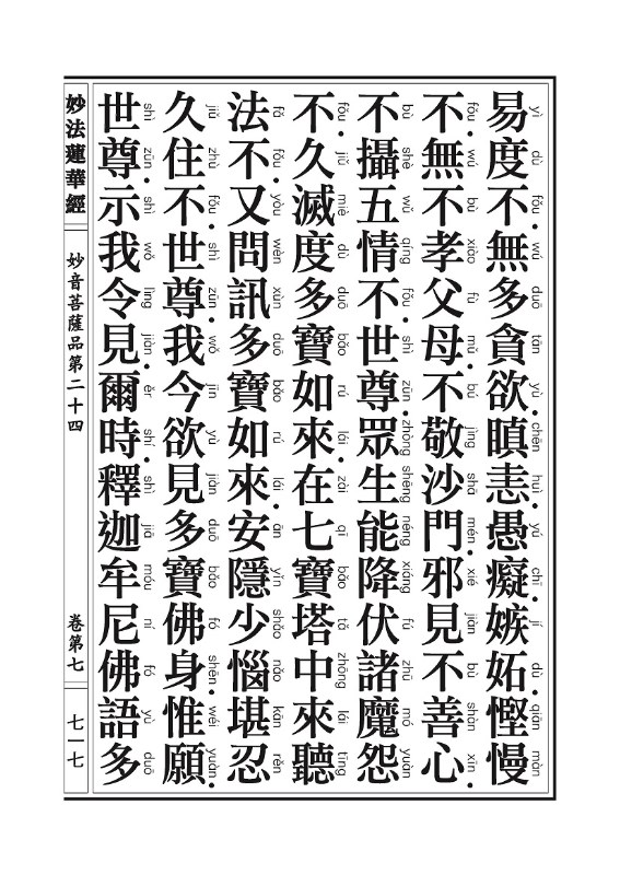 《妙法莲华经》:信解品,妙音菩萨品 《妙法莲华经》:信解品,妙音菩萨品