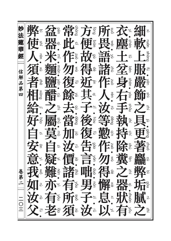 《妙法莲华经》:信解品,妙音菩萨品 《妙法莲华经》:信解品,妙音菩萨品