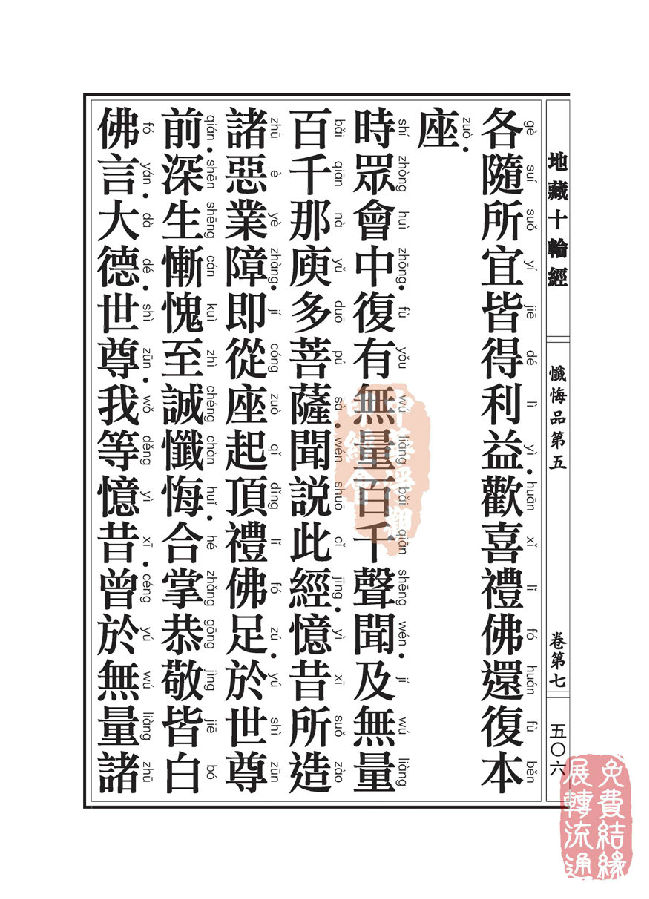 地藏十轮经:忏悔品第五 地藏十轮经:忏悔品第五