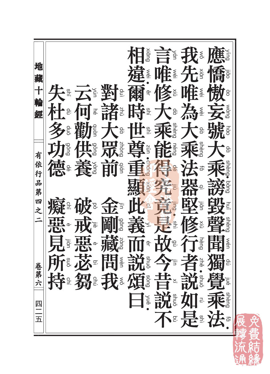 「佛学」地藏十轮经:有依行品第四之二 「佛学」地藏十轮经:有依行品第四之二