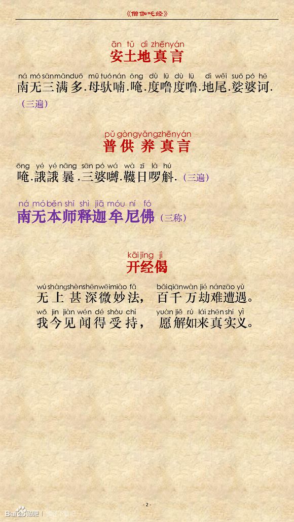 《僧伽吒经》(注音版) 《僧伽吒经》(注音版)
