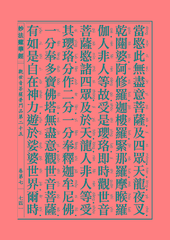 「妙法莲华经」《妙法莲华经》:观世音菩萨普门品,药王菩萨本事品 「妙法莲华经」《妙法莲华经》:观世音菩萨普门品,药王菩萨本事品