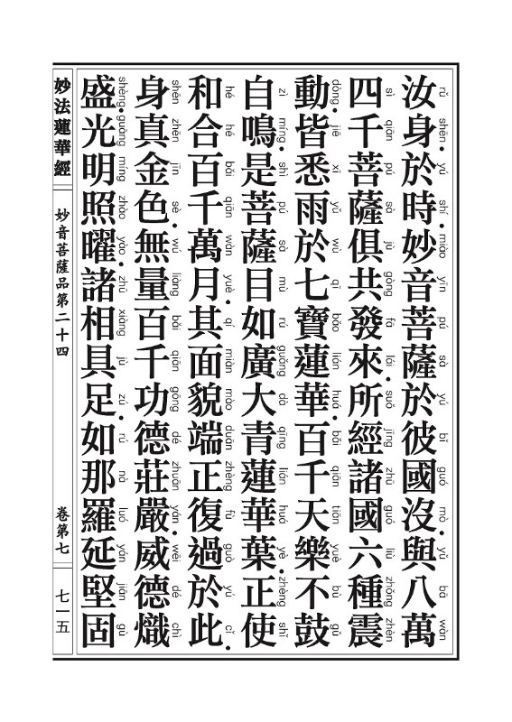 《妙法莲华经》:信解品,妙音菩萨品 《妙法莲华经》:信解品,妙音菩萨品
