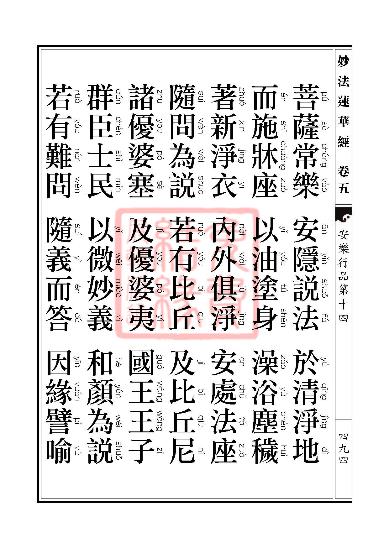 妙法莲华经:安乐行品 妙法莲华经:安乐行品