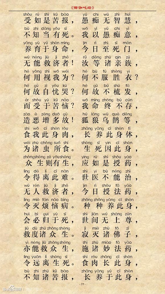《僧伽吒经》(注音版) 《僧伽吒经》(注音版)