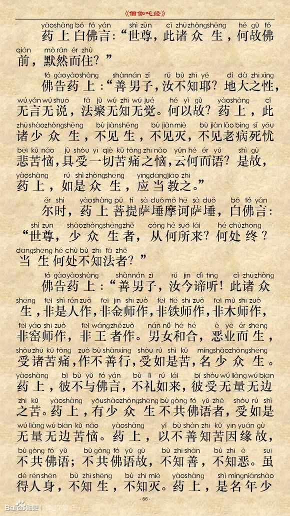《僧伽吒经》(注音版) 《僧伽吒经》(注音版)