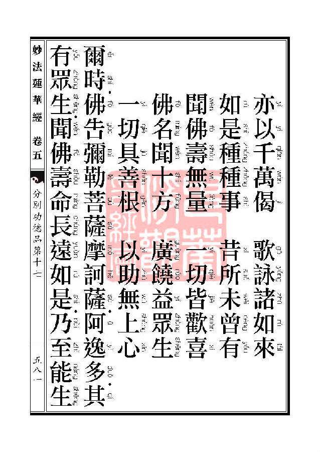 妙法莲华经：分别功德品第十七