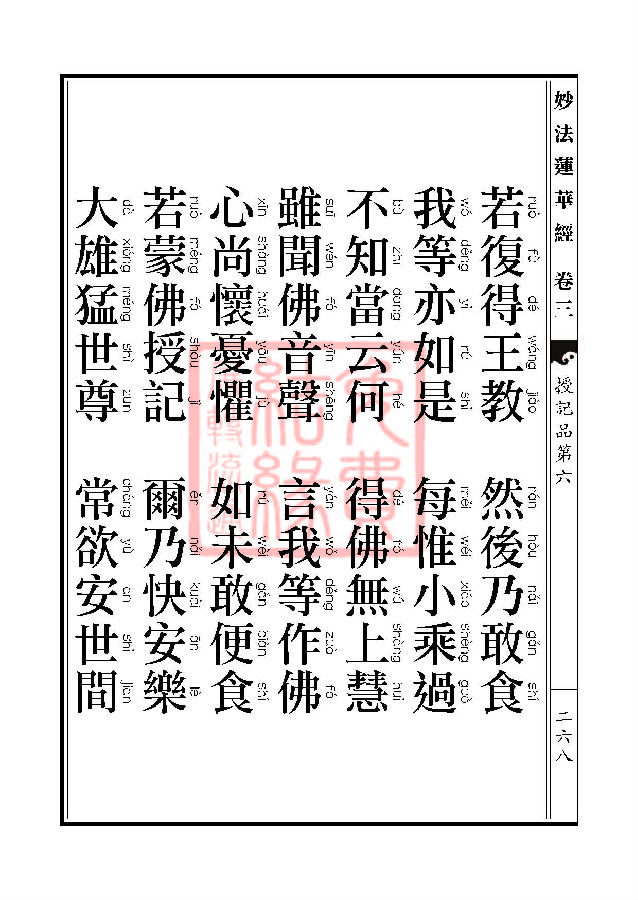 「妙法莲华经」妙法莲华经:授记品第六化城喻品第七 「妙法莲华经」妙法莲华经:授记品第六化城喻品第七