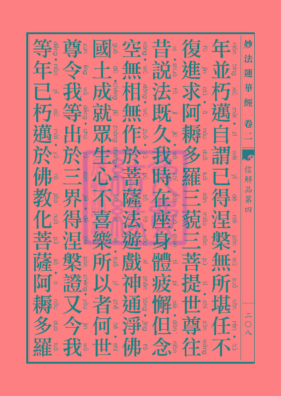 「妙法莲华经」妙法莲华经:譬喻品信解品妙音菩萨品 「妙法莲华经」妙法莲华经:譬喻品信解品妙音菩萨品