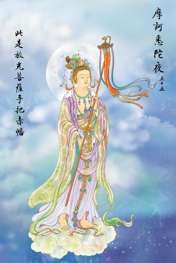 《大悲咒》出相图 《大悲咒》出相图