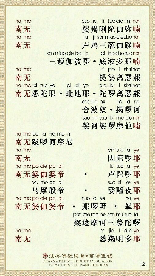 《楞严咒》宣化上人注音精美版