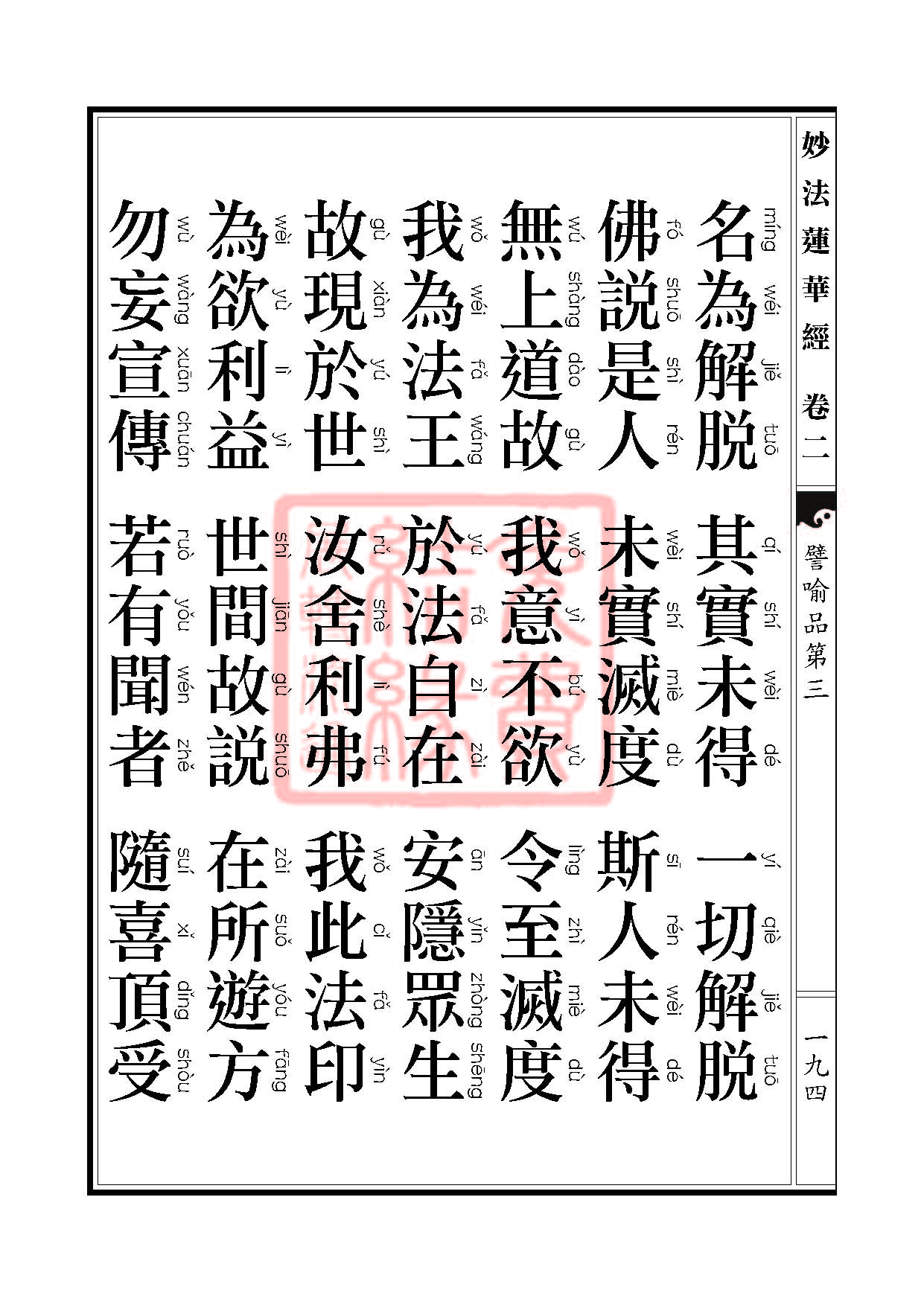 「妙法莲华经」妙法莲华经:譬喻品信解品妙音菩萨品 「妙法莲华经」妙法莲华经:譬喻品信解品妙音菩萨品