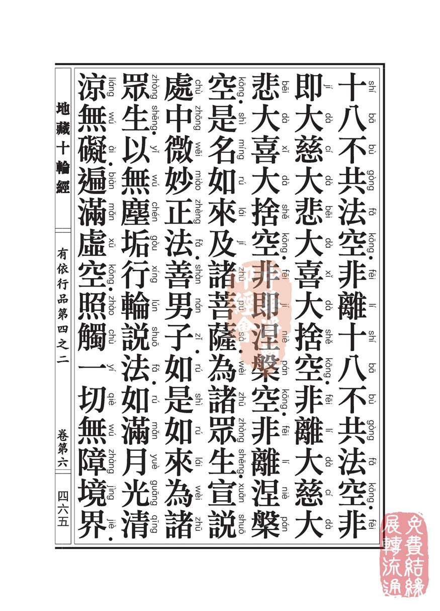 「佛学」地藏十轮经:有依行品第四之二 「佛学」地藏十轮经:有依行品第四之二