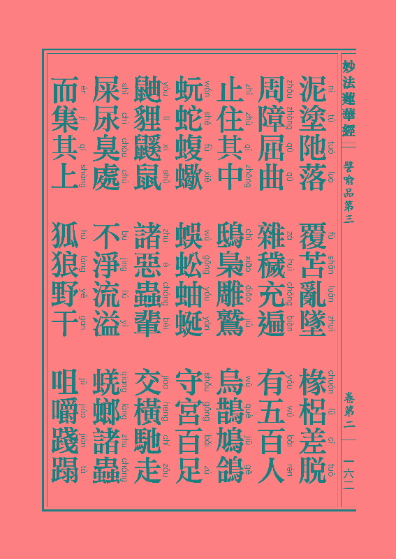 妙法莲华经譬喻品 妙法莲华经譬喻品
