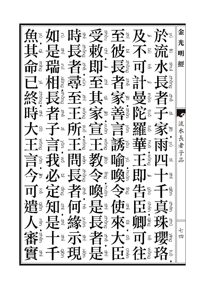 「金光明经」《金光明经》:流水长者子品 「金光明经」《金光明经》:流水长者子品